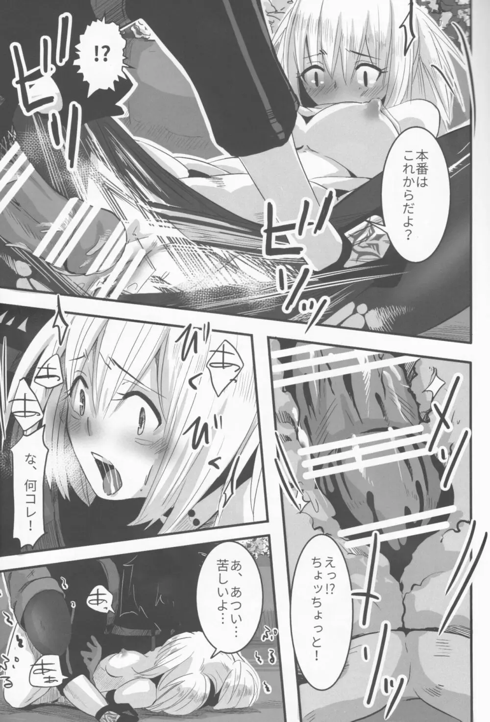 上級妖精になりたいの! Page.22