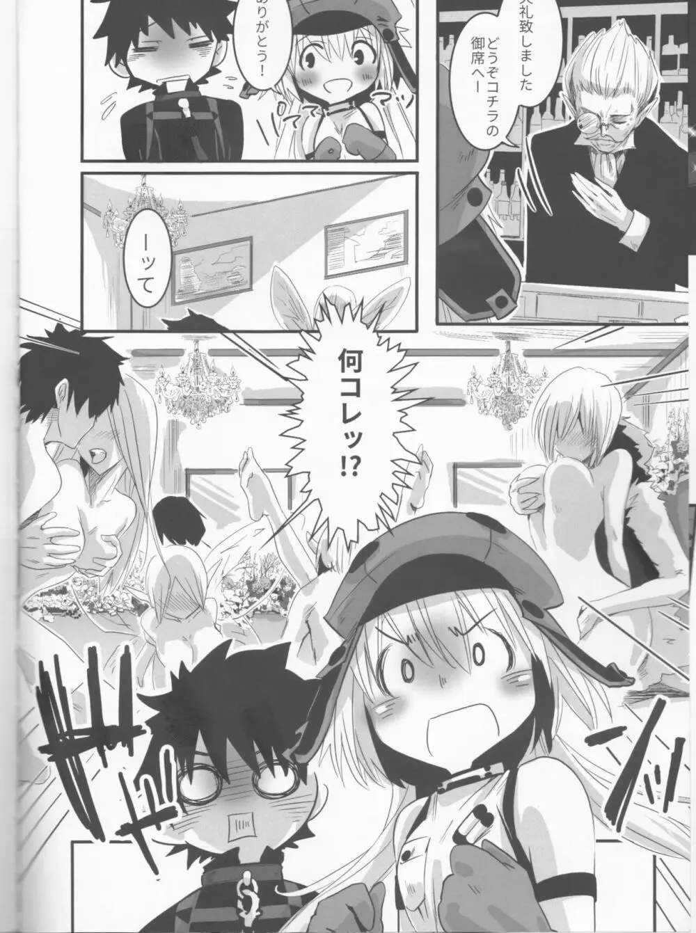 上級妖精になりたいの! Page.7