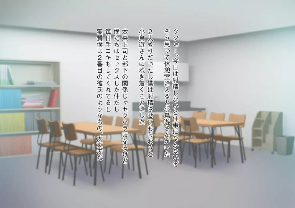 可愛いだけの新入社員に敗北させられるぅ…っ!超エリートなのに色仕掛けに負けてマゾ堕ちさせられた僕 Page.116