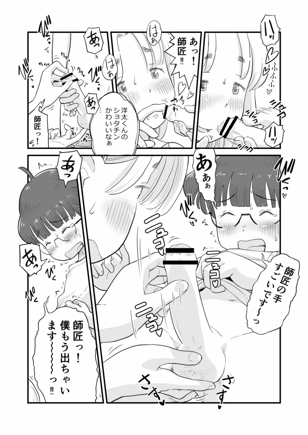 『姉ちゃんは、おねショタ同人作家』 Page.27