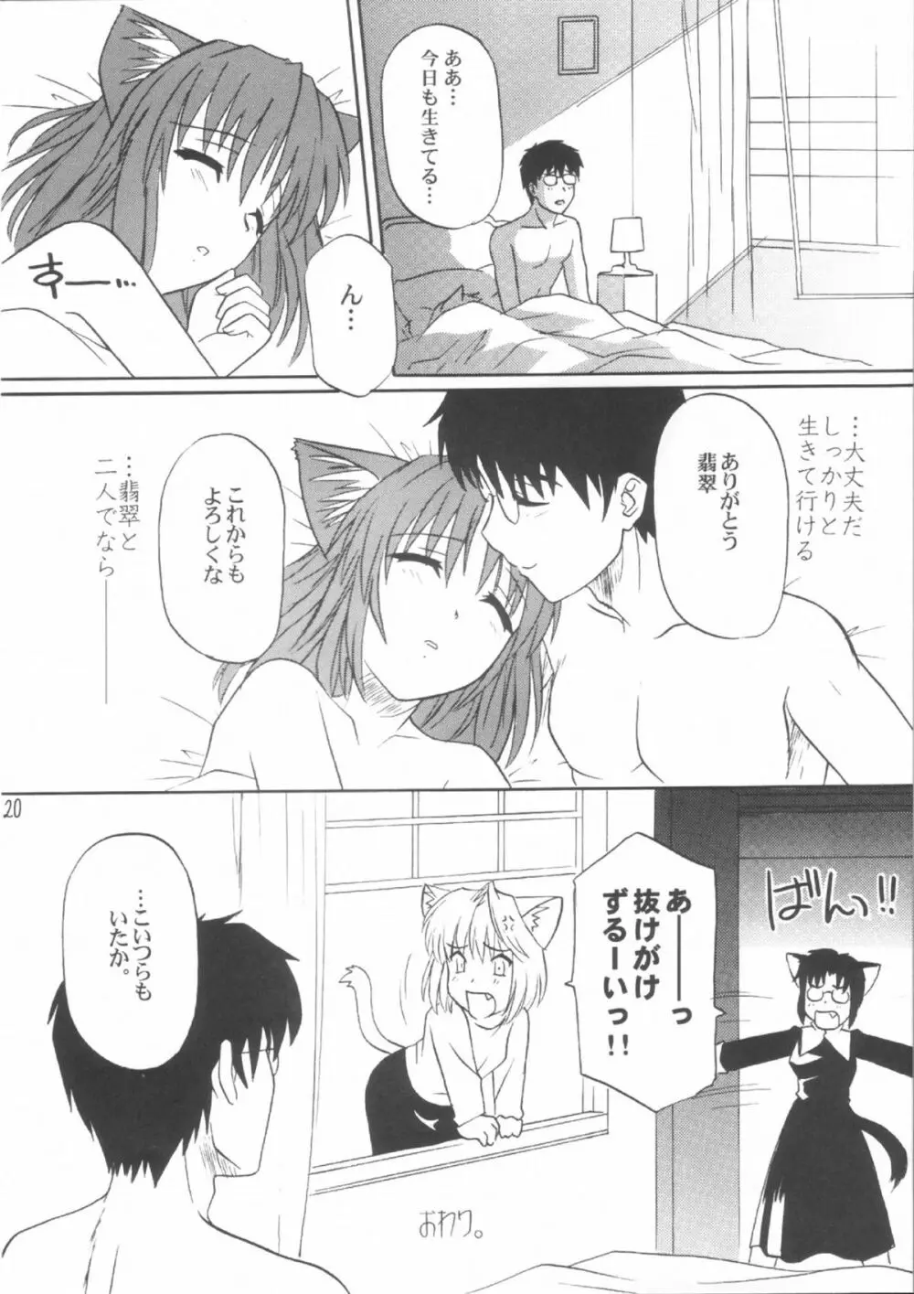 蜜月vol.3 Page.19