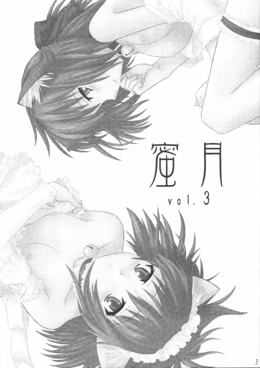 蜜月vol.3 Page.2