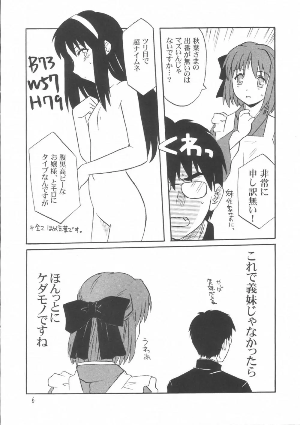 蜜月vol.3 Page.5