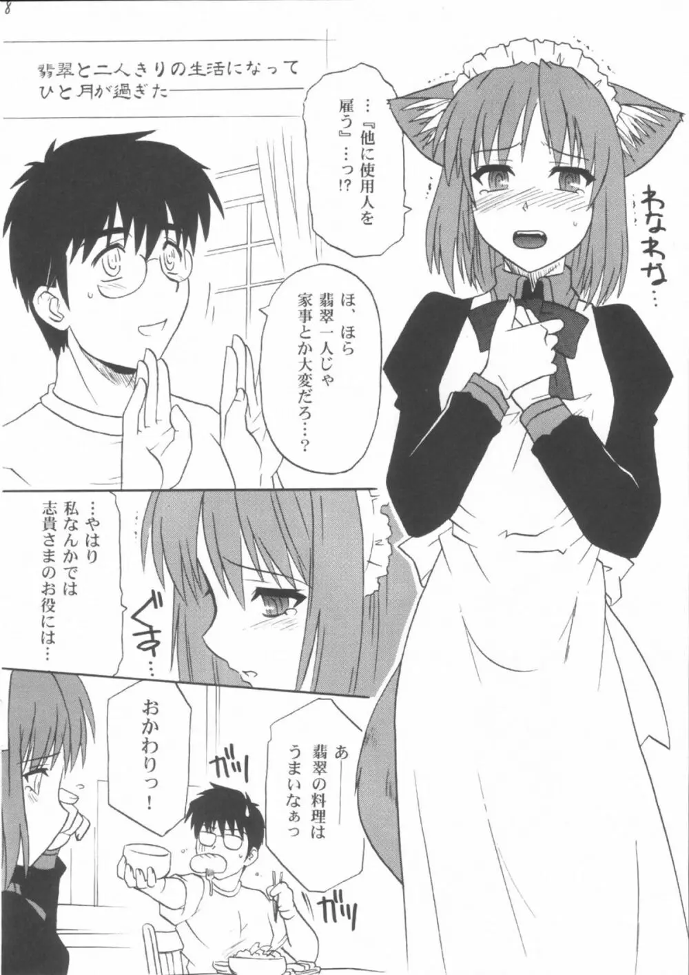 蜜月vol.3 Page.7