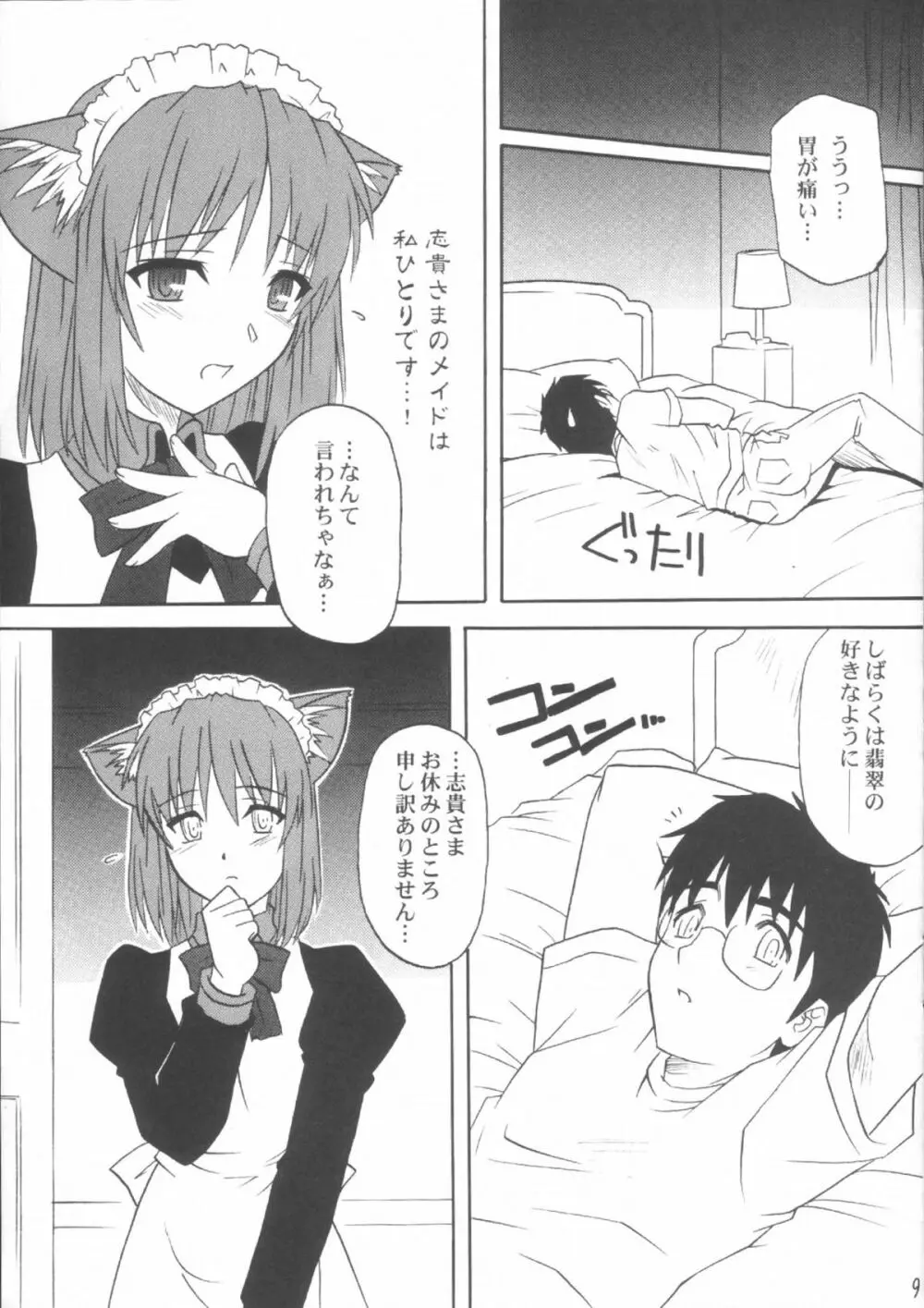 蜜月vol.3 Page.8