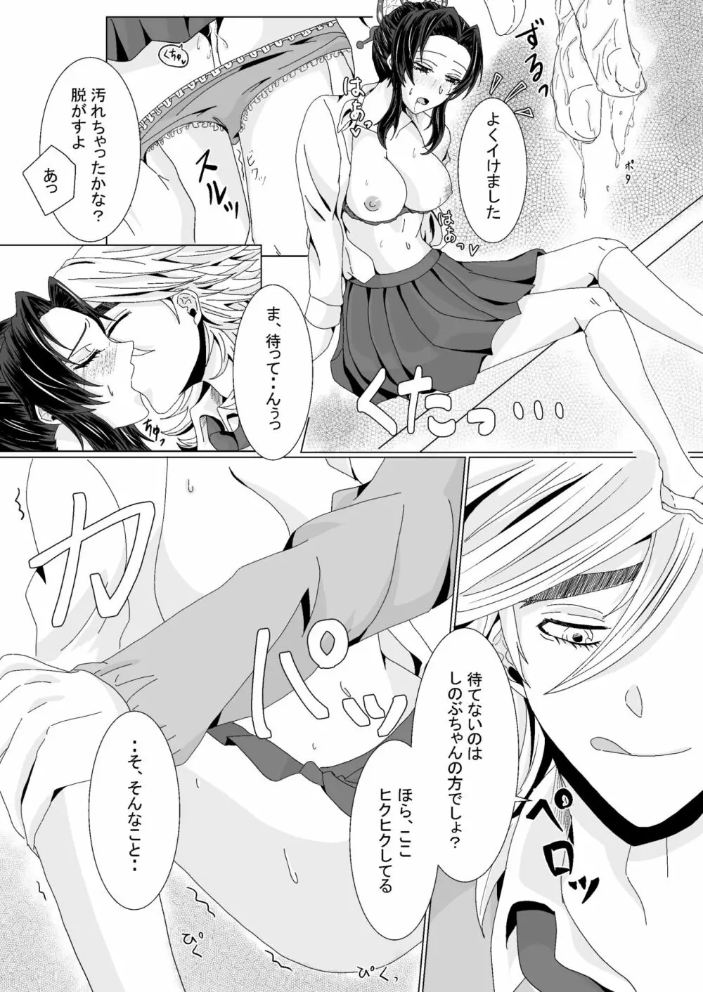 オレトカノジョノプライオリティ Page.16