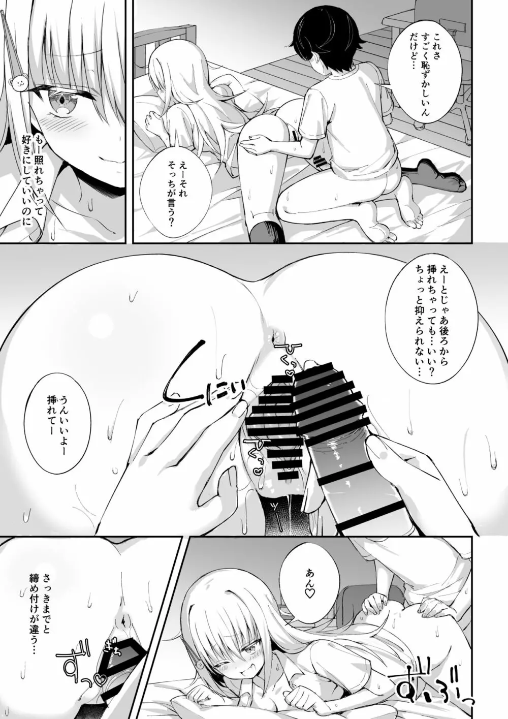 淫乱ねーちゃんに逆らえない。 Page.30