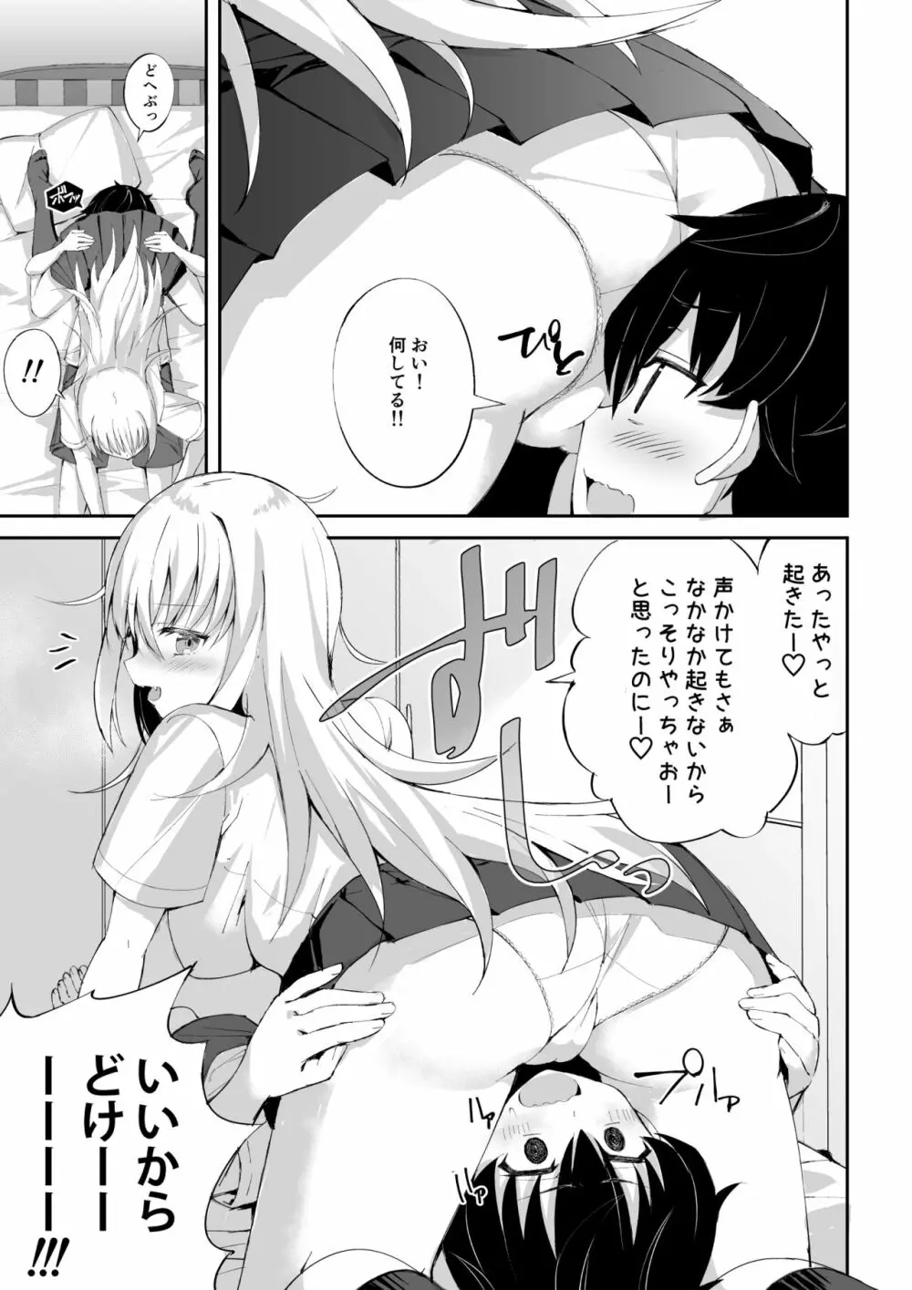 淫乱ねーちゃんに逆らえない。 Page.4