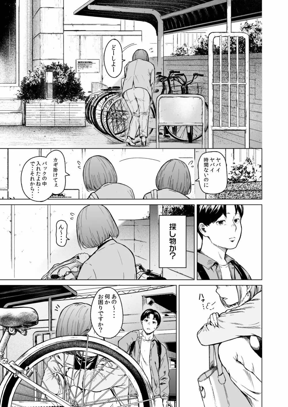 フラチ Page.10