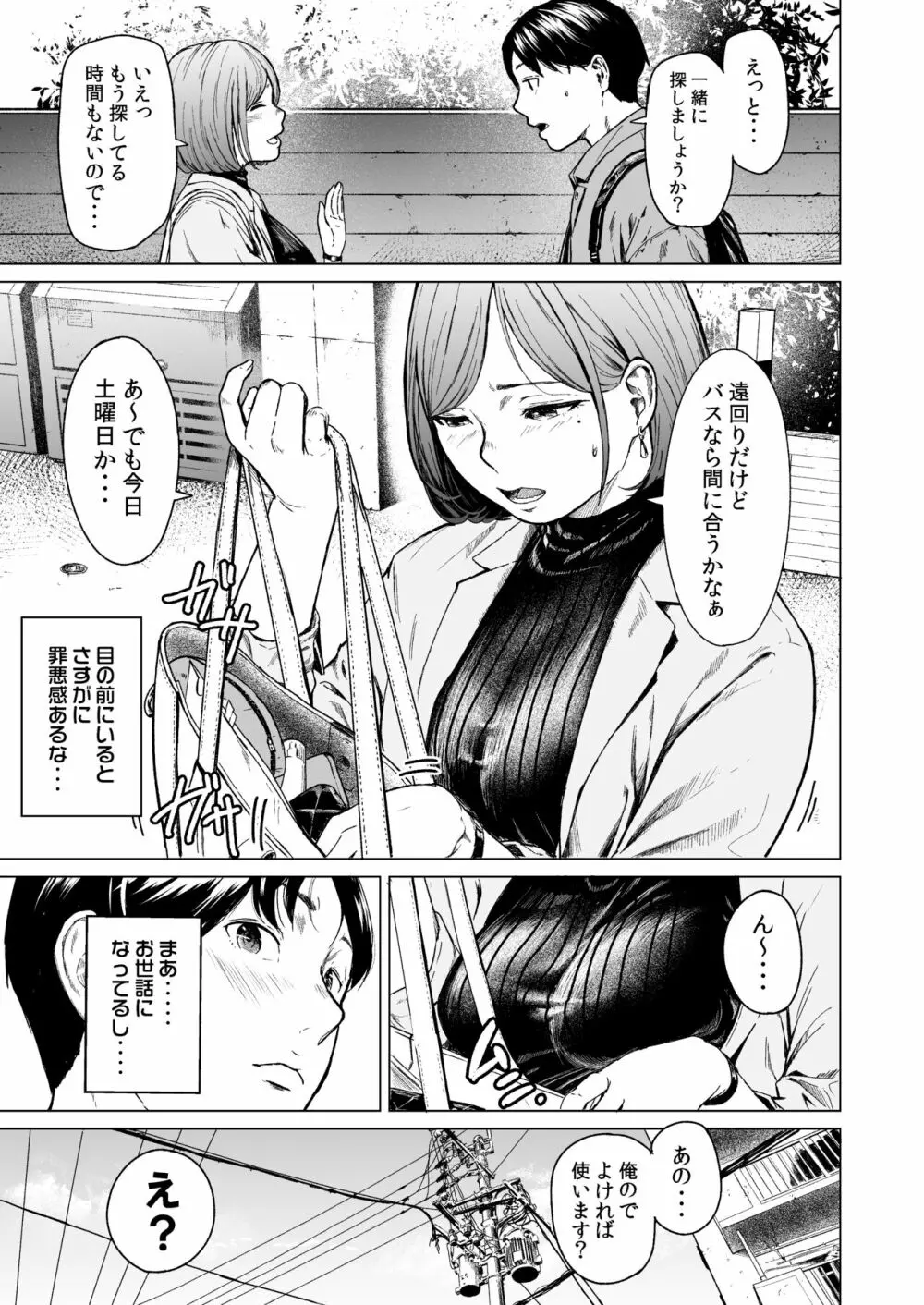 フラチ Page.12