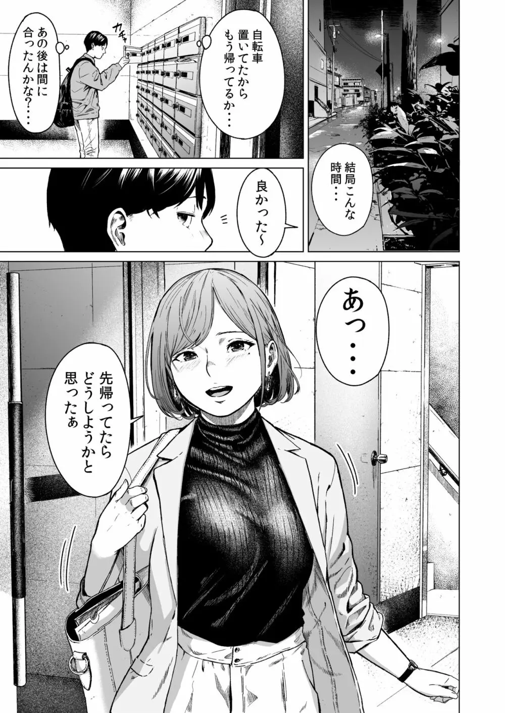 フラチ Page.18