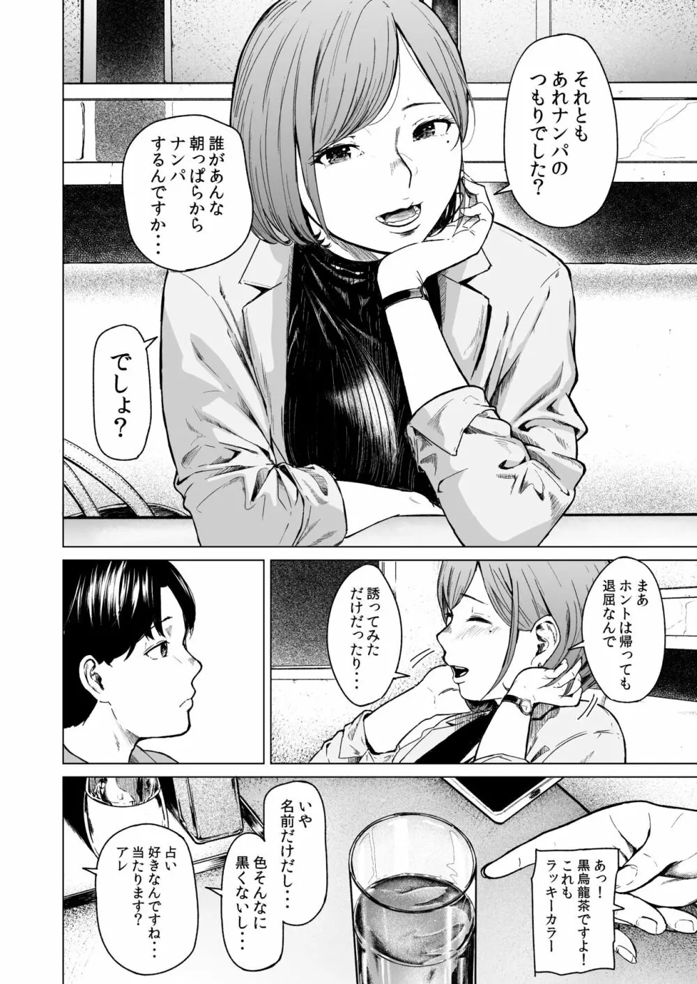 フラチ Page.21