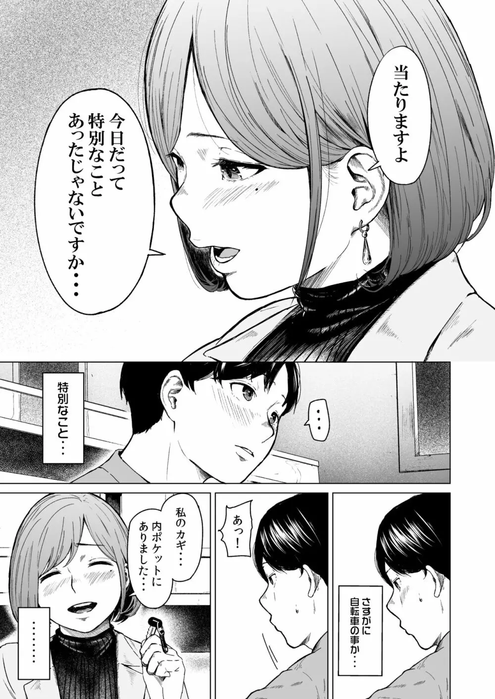 フラチ Page.22