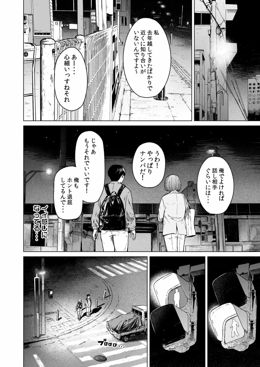 フラチ Page.23