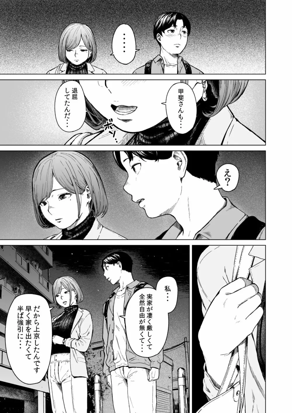 フラチ Page.24