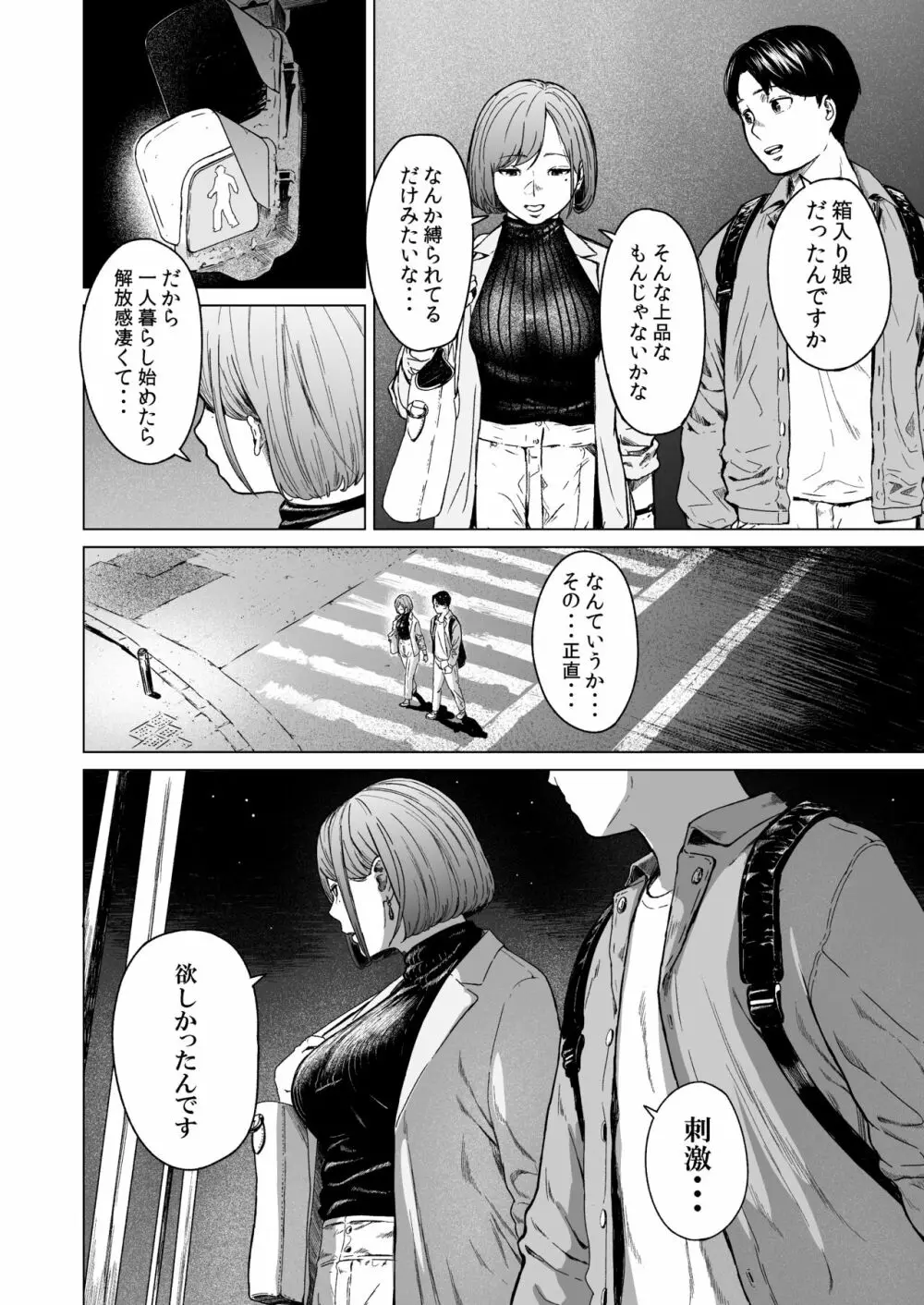 フラチ Page.25