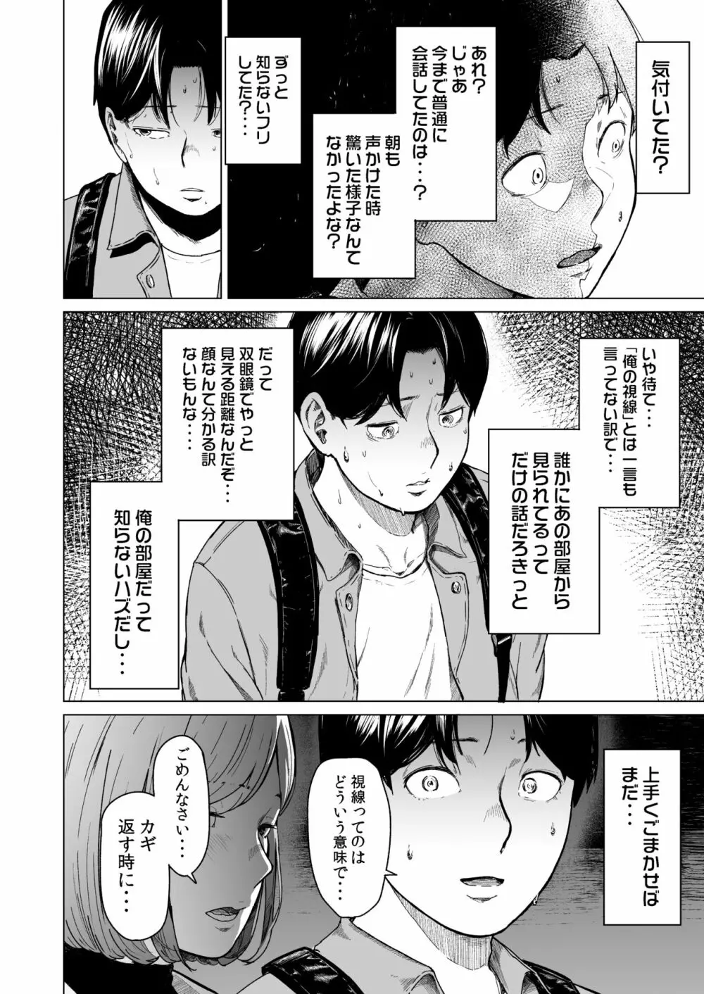 フラチ Page.27