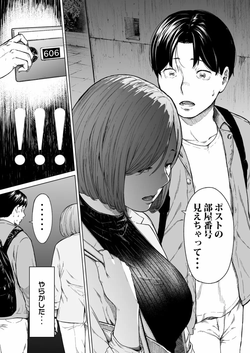 フラチ Page.28