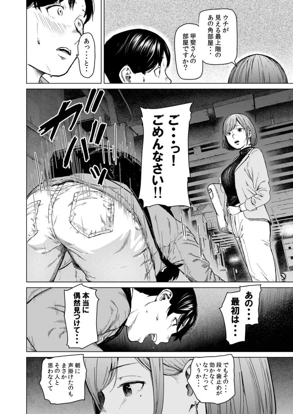 フラチ Page.29