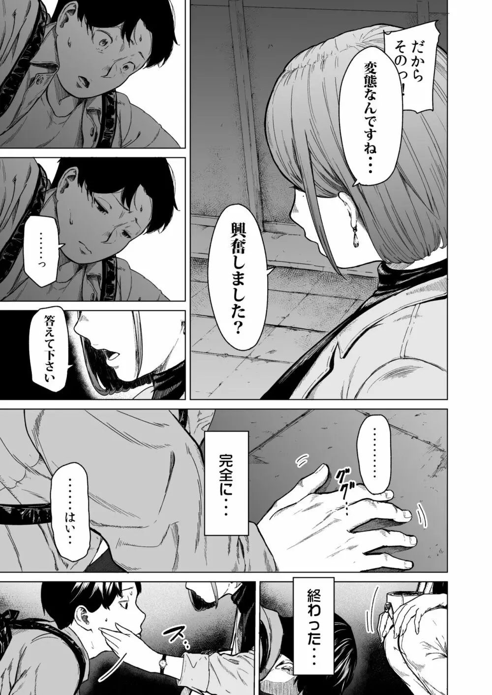 フラチ Page.30