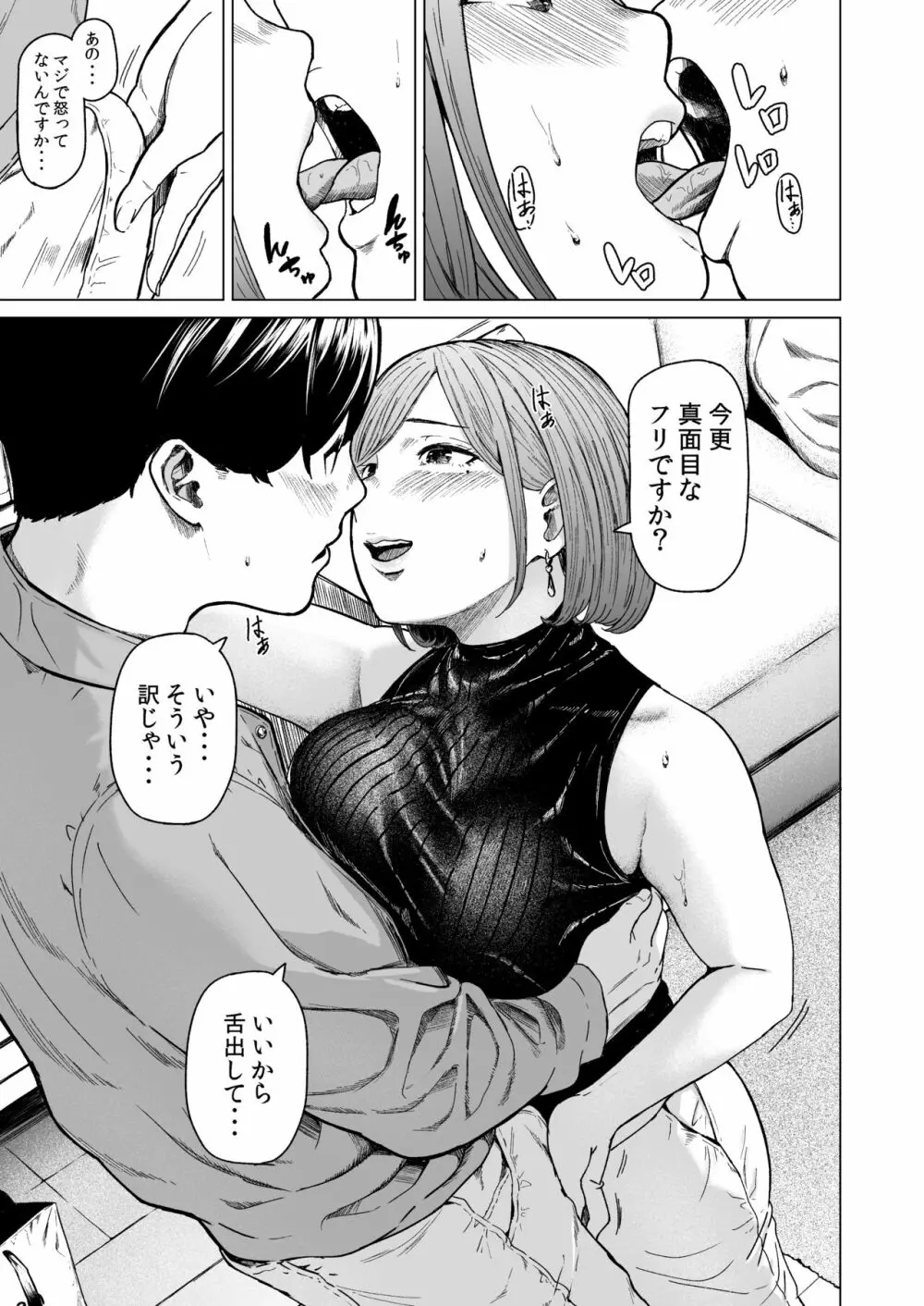 フラチ Page.34