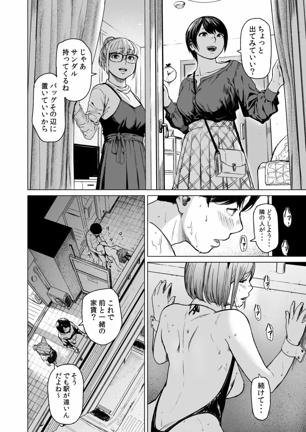 フラチ Page.63