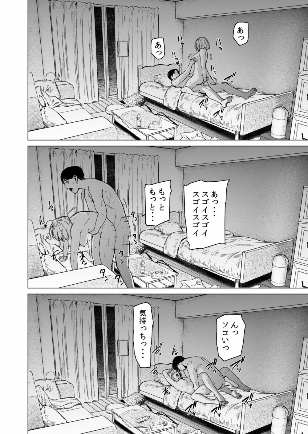 フラチ Page.73