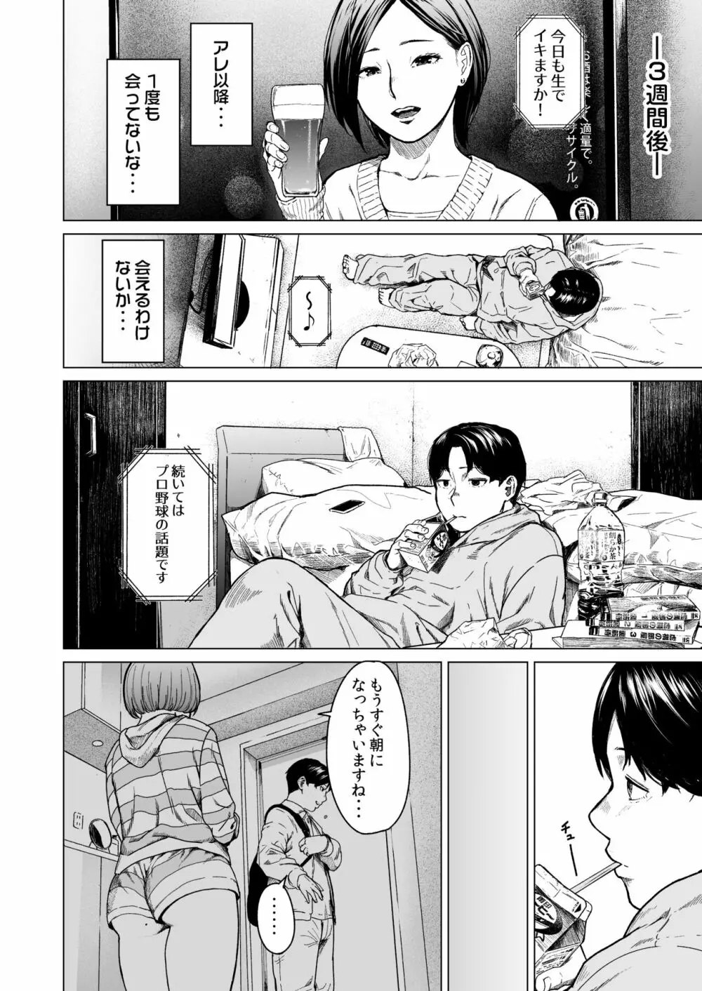 フラチ Page.79