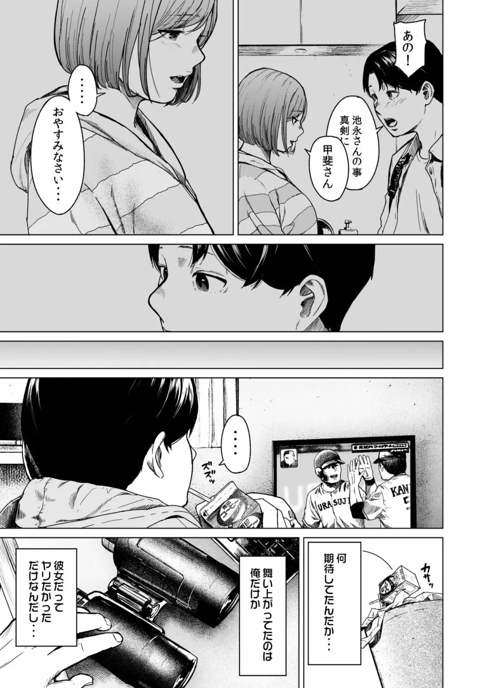 フラチ Page.80