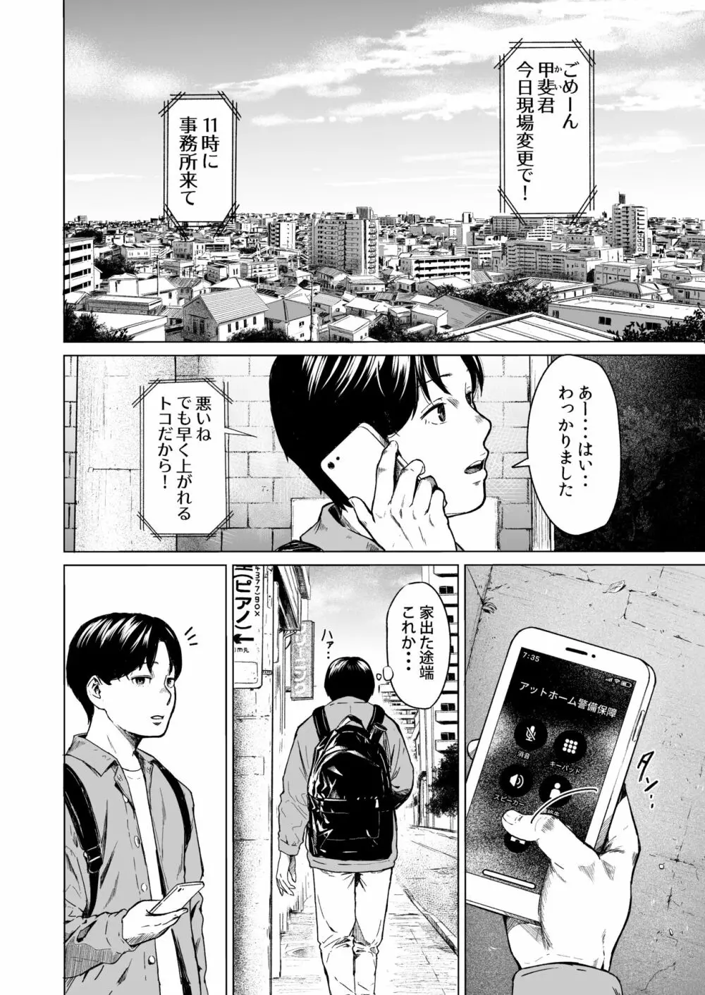 フラチ Page.9