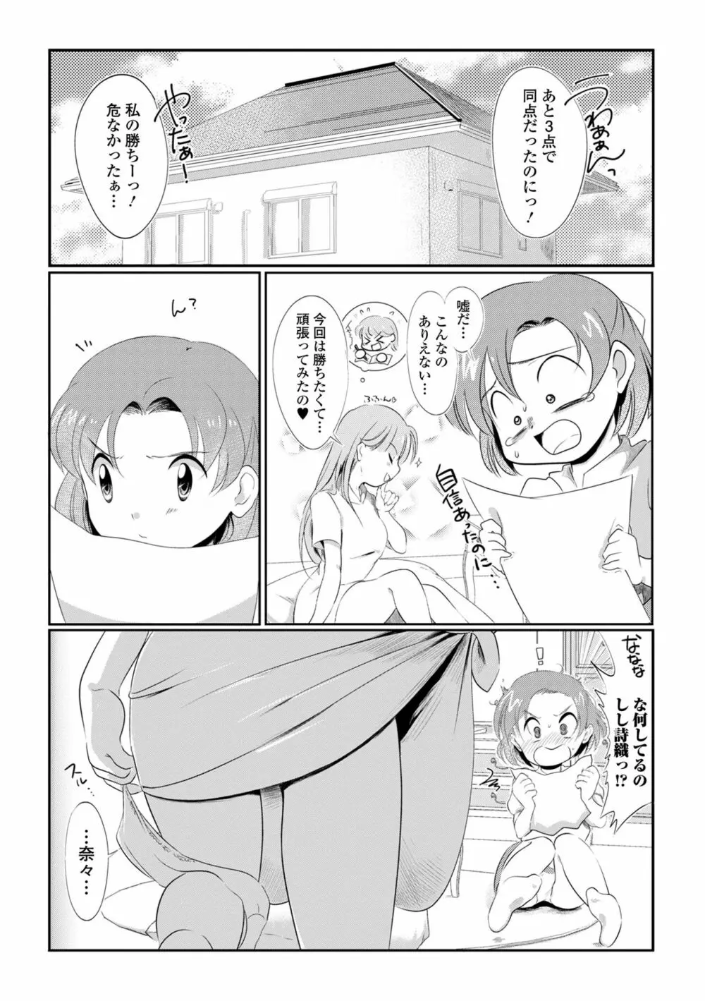 ふたなりフレンズ！17 Page.100