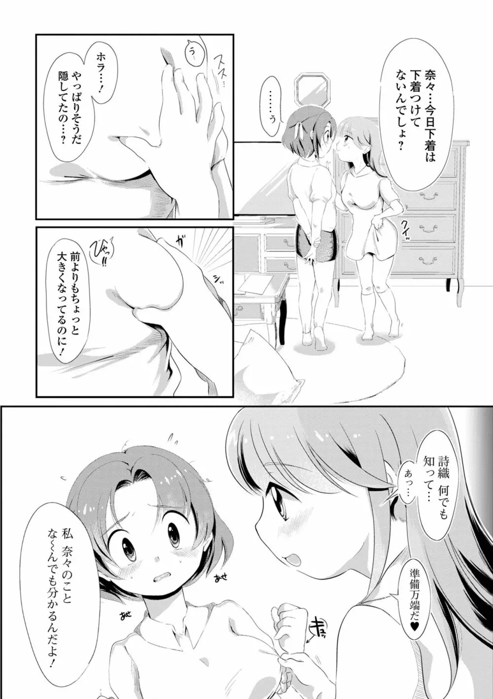 ふたなりフレンズ！17 Page.105