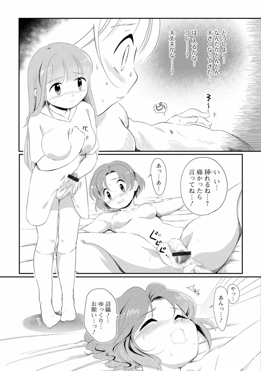 ふたなりフレンズ！17 Page.107