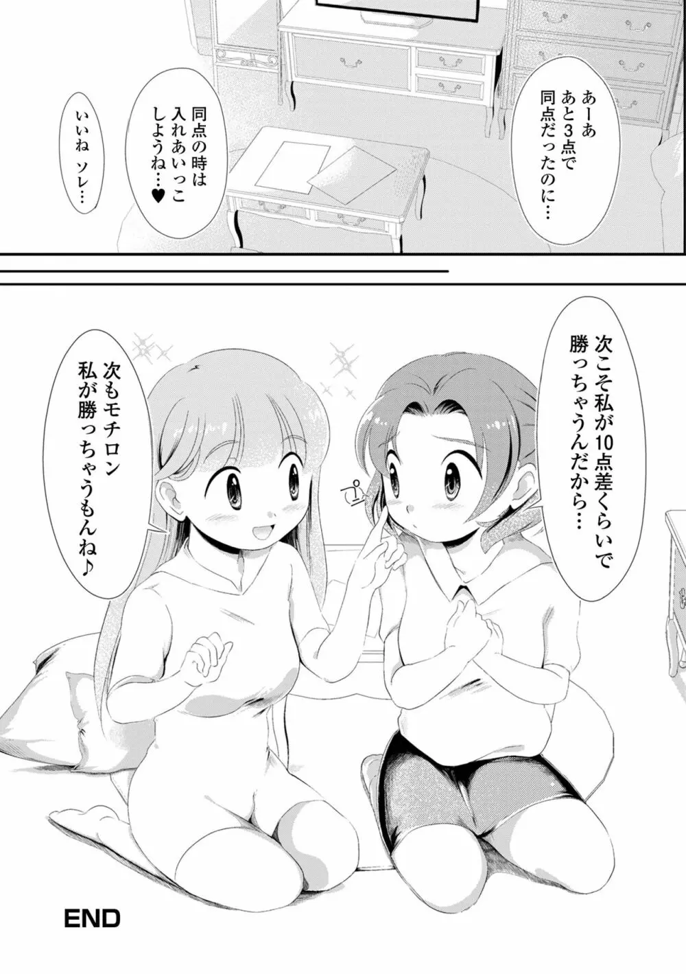 ふたなりフレンズ！17 Page.112