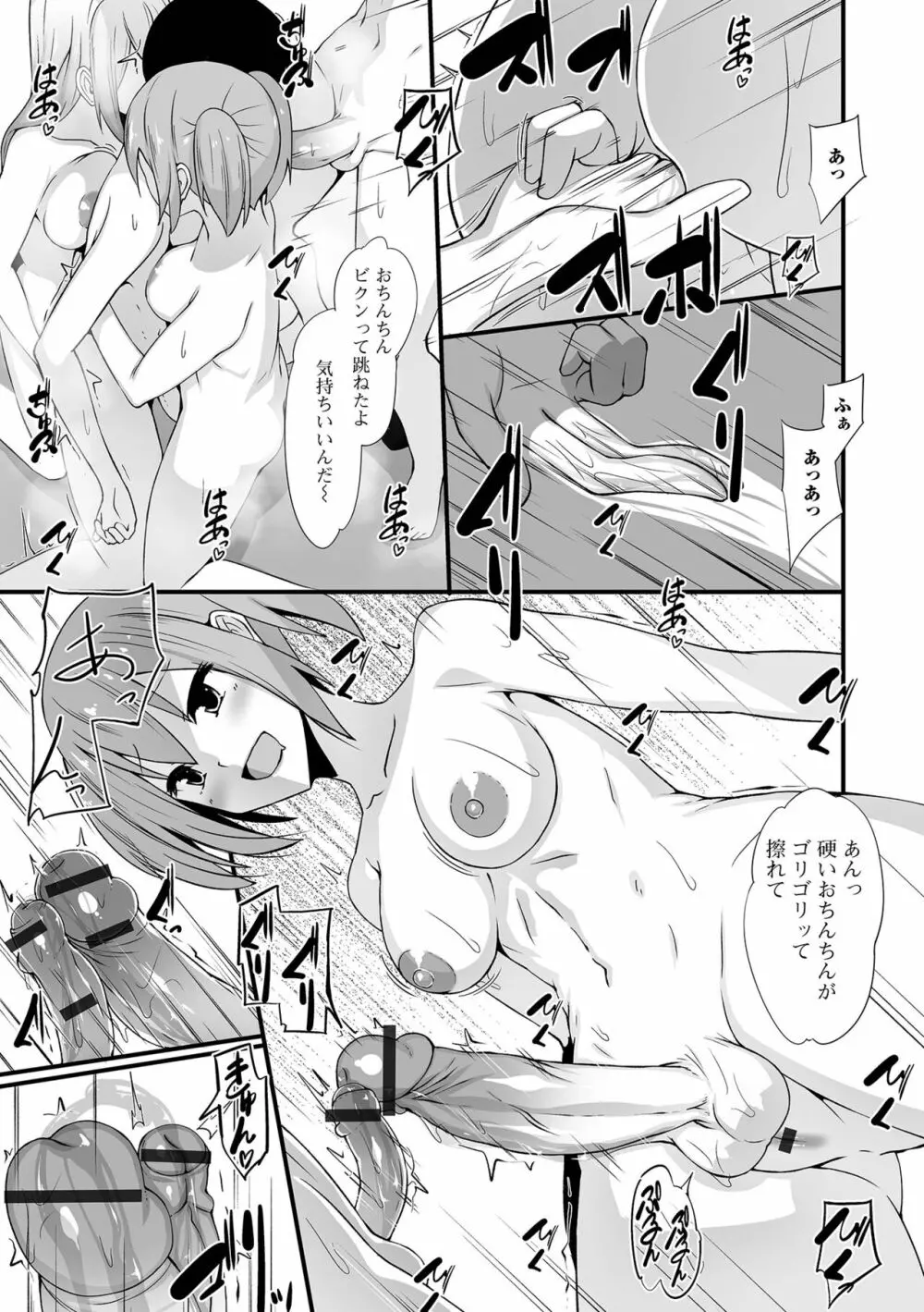 ふたなりフレンズ！17 Page.43