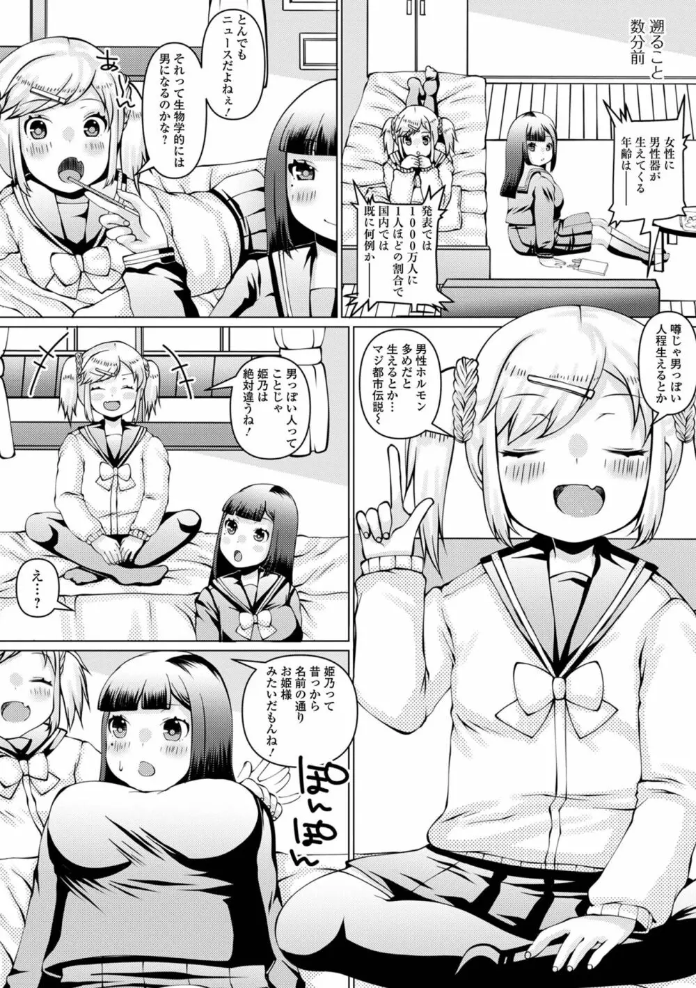 ふたなりフレンズ！17 Page.52