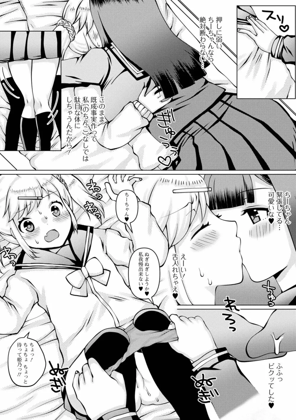 ふたなりフレンズ！17 Page.54