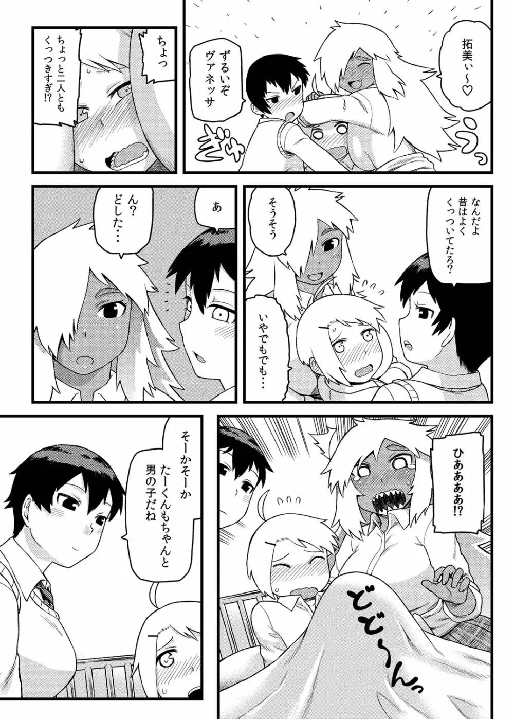 幼馴染とキモチイイこと！ Page.10