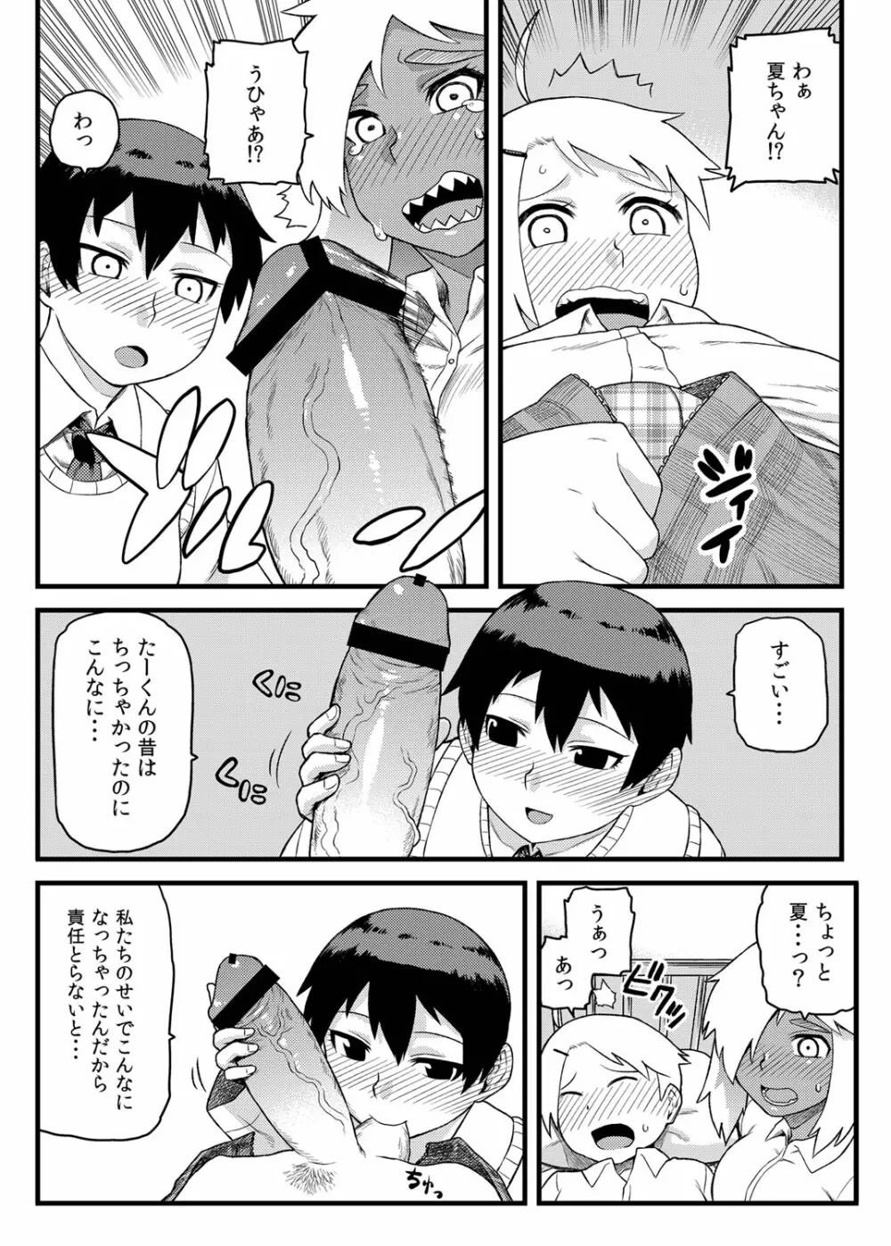 幼馴染とキモチイイこと！ Page.11