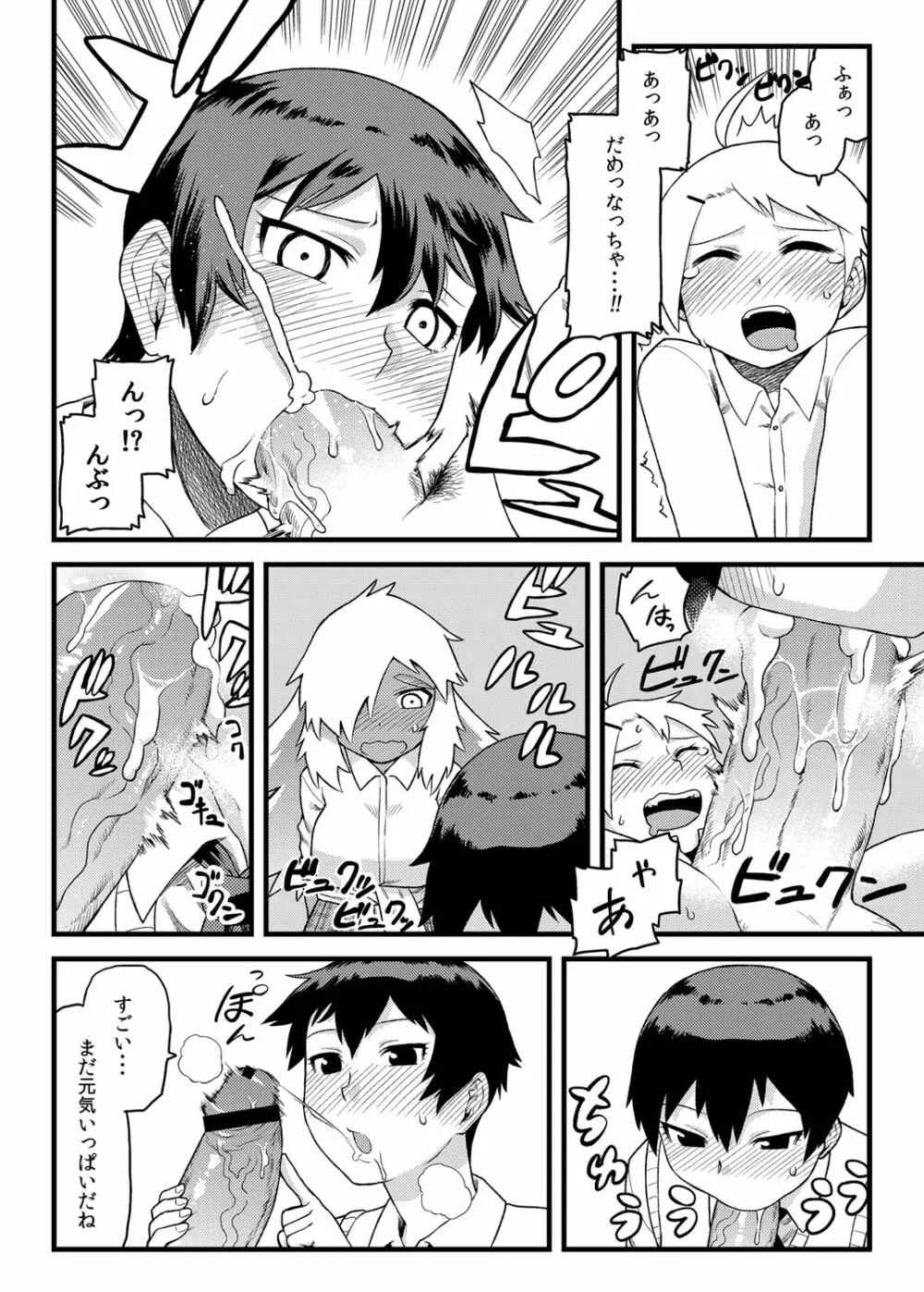 幼馴染とキモチイイこと！ Page.13