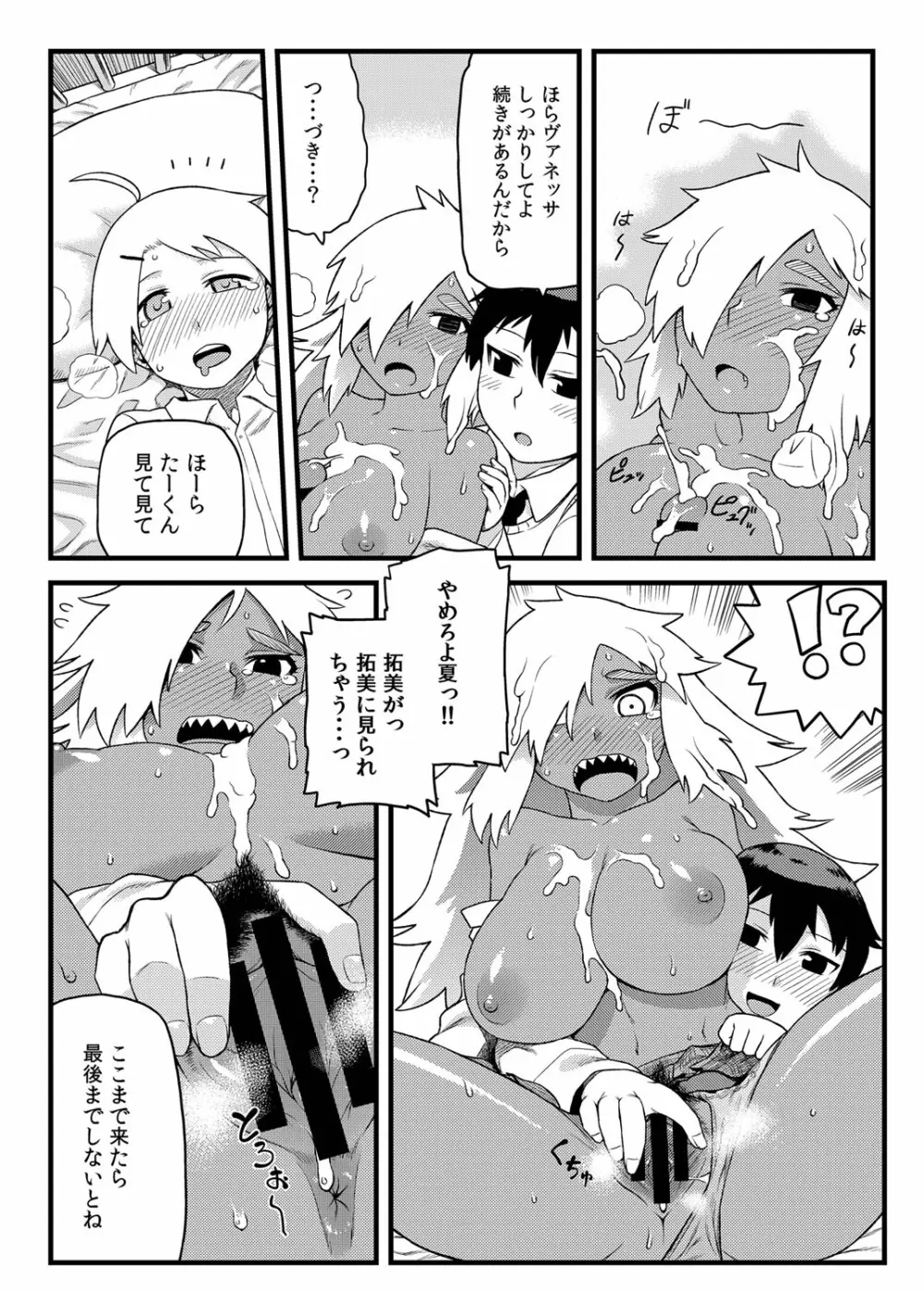 幼馴染とキモチイイこと！ Page.17