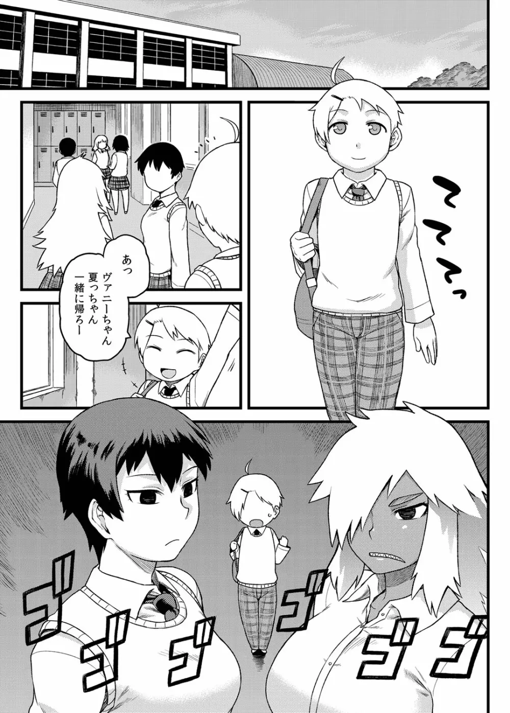 幼馴染とキモチイイこと！ Page.2