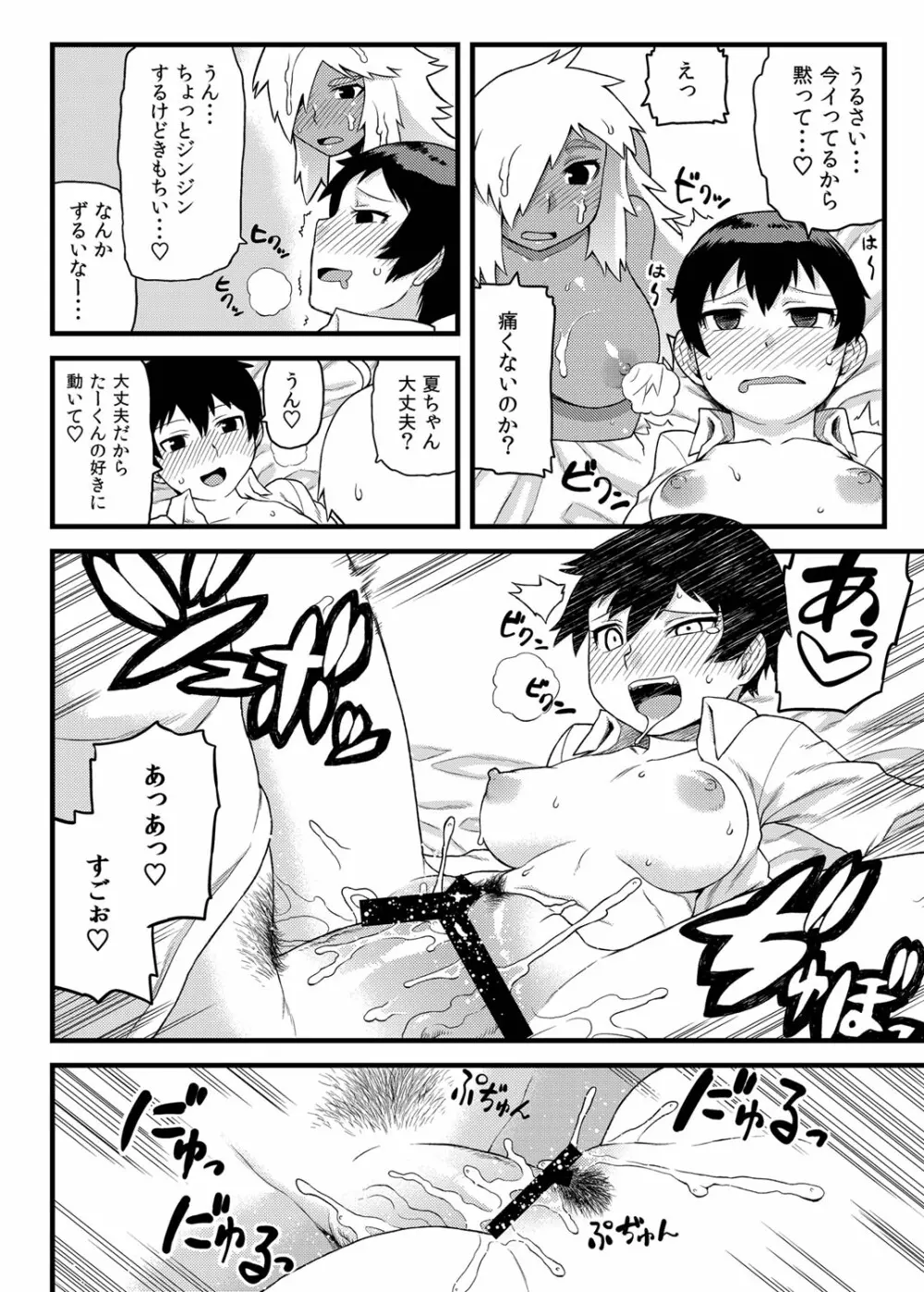 幼馴染とキモチイイこと！ Page.25