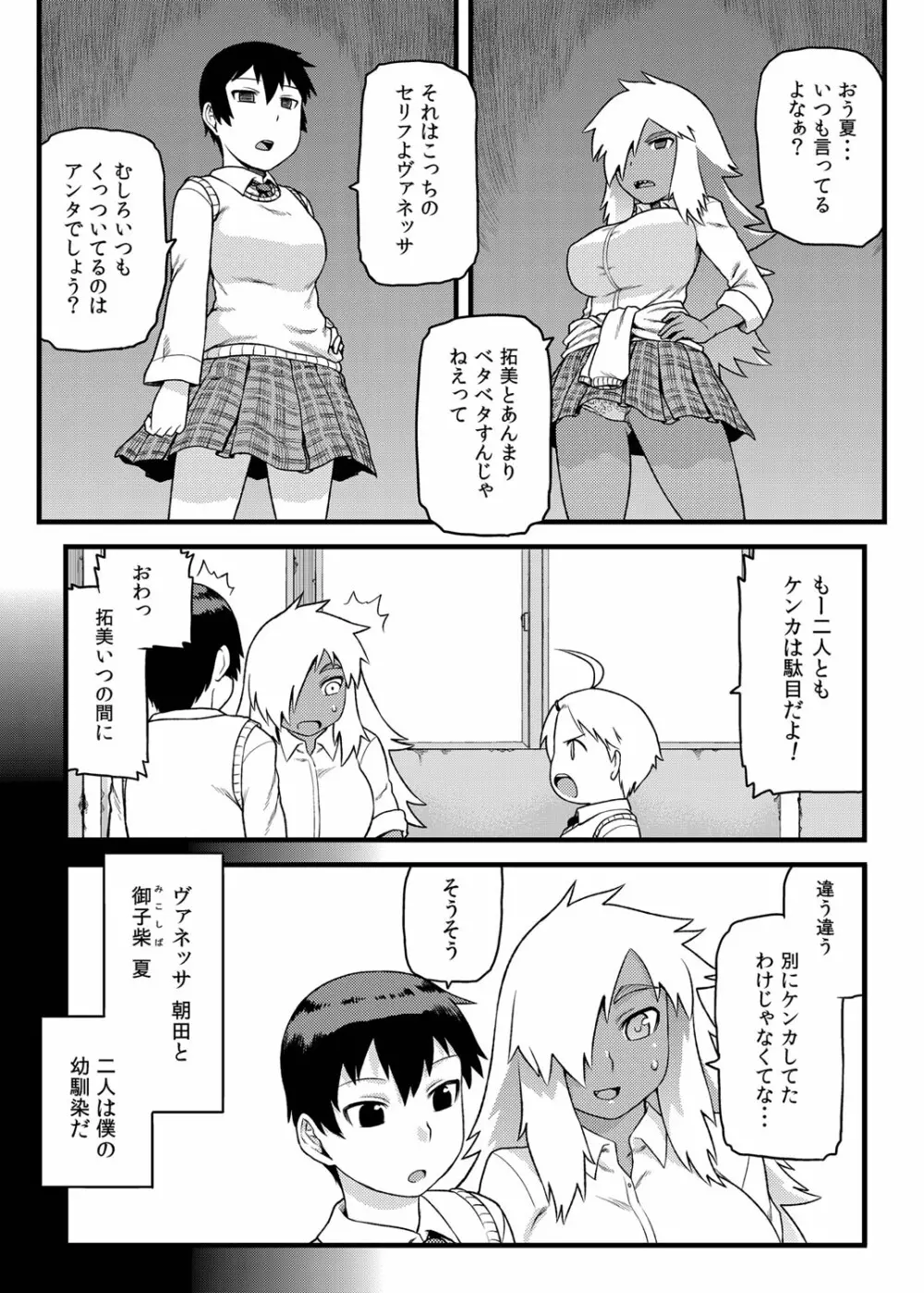 幼馴染とキモチイイこと！ Page.3