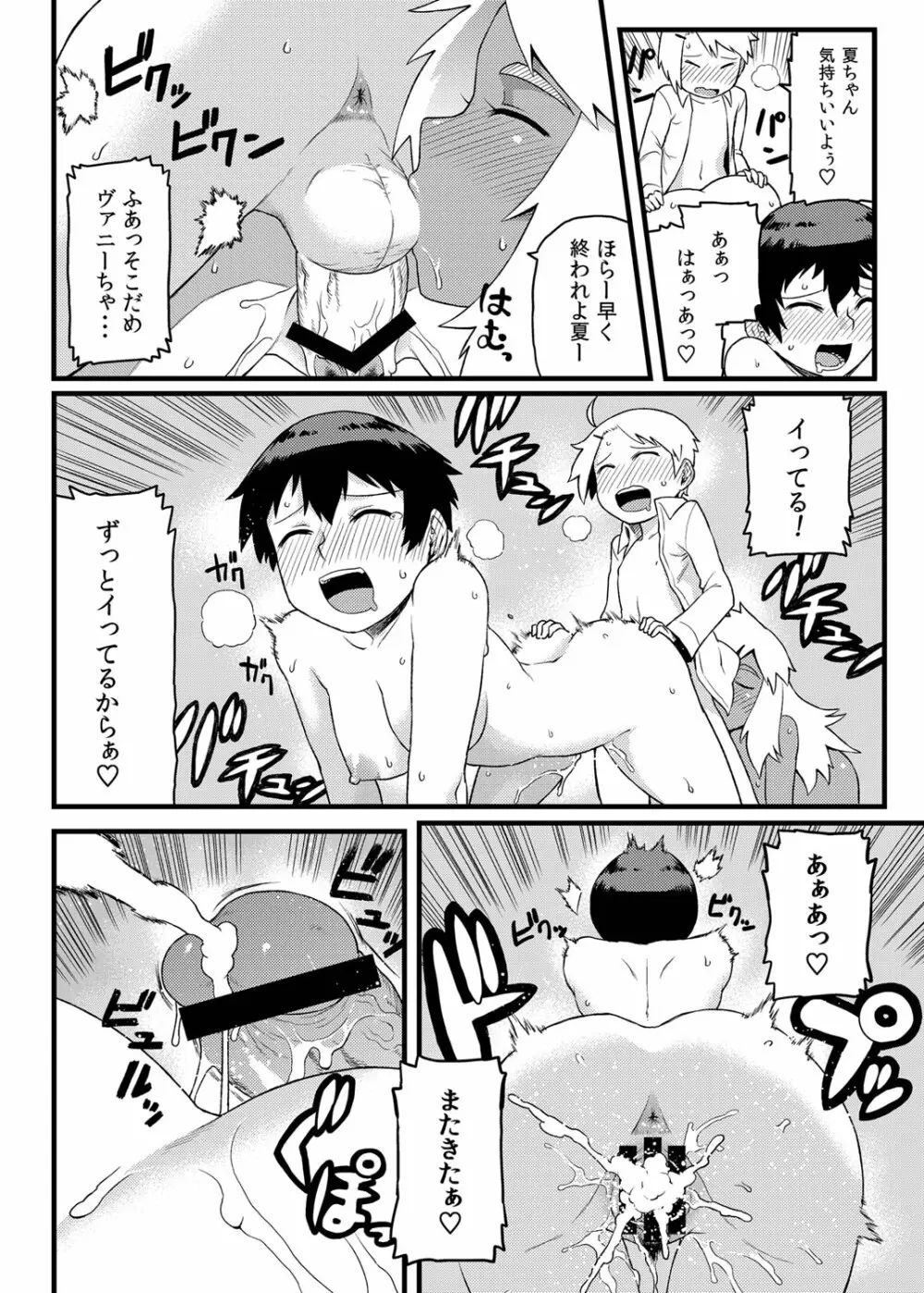 幼馴染とキモチイイこと！ Page.33