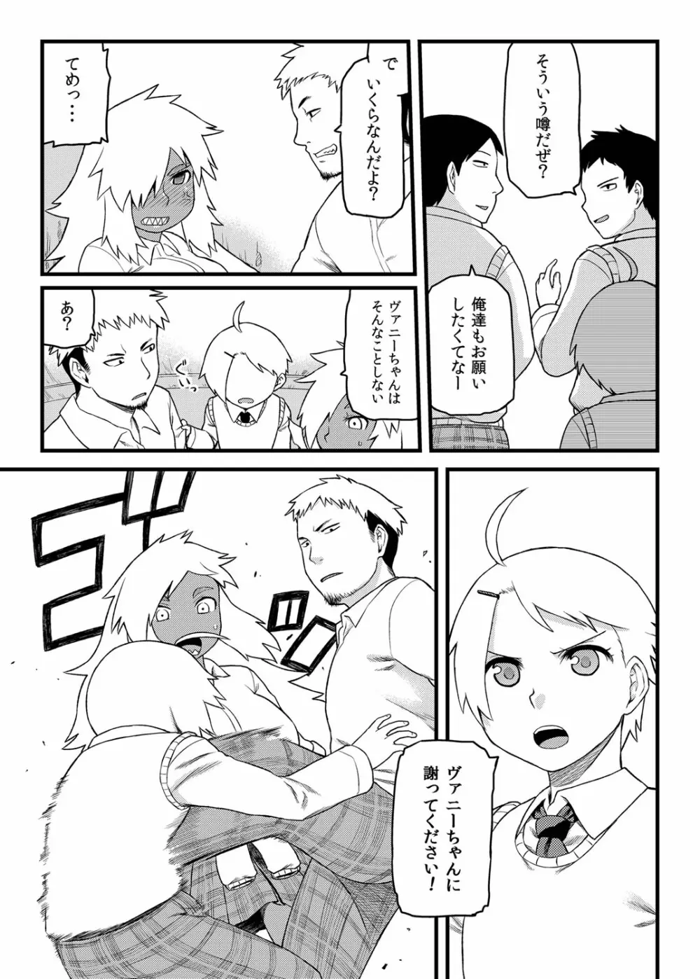 幼馴染とキモチイイこと！ Page.6