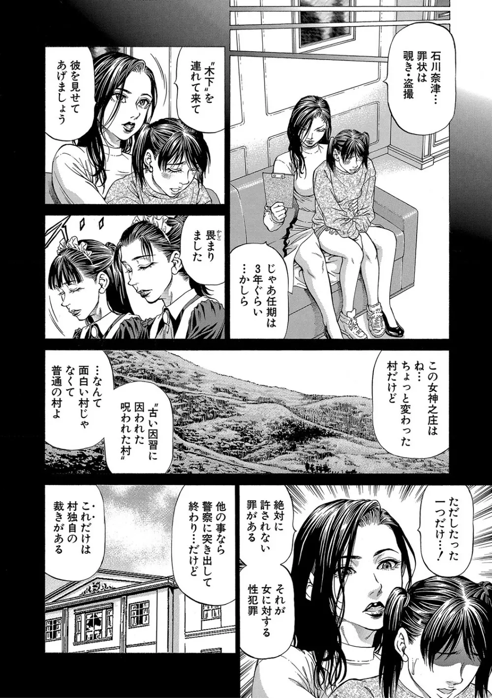 射精推理〜女神の館〜 Page.113