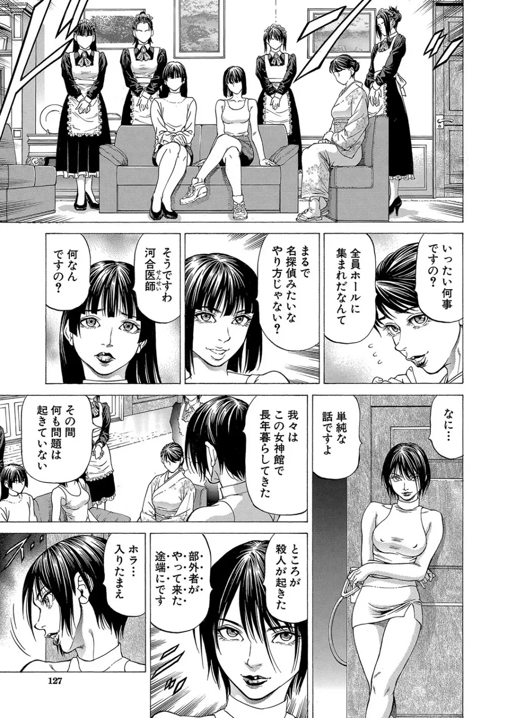 射精推理〜女神の館〜 Page.128