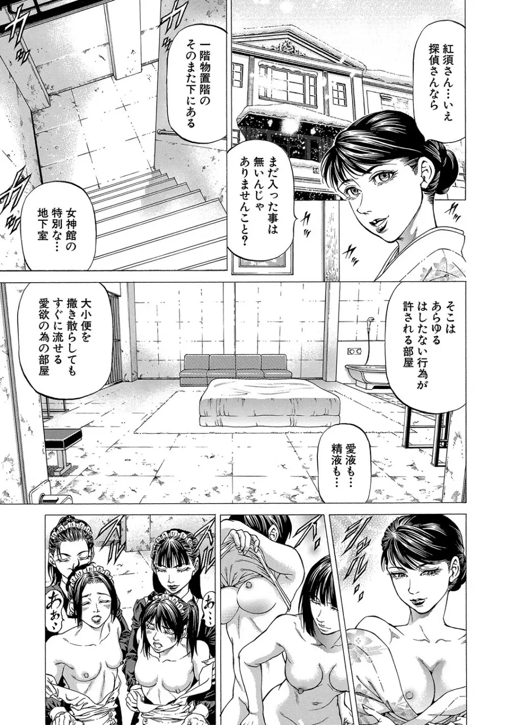 射精推理〜女神の館〜 Page.130