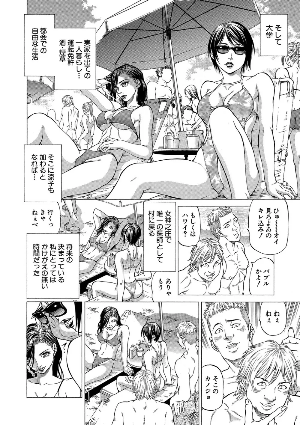 射精推理〜女神の館〜 Page.137
